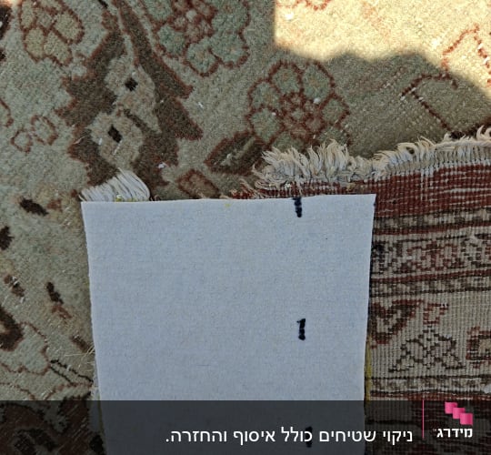 שטיח עם דוגמה וחתיכת נייר לבנה